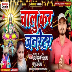 Chalu Kar Jarnetar (Bhojpuri Song)-NwQlSUdBB3k