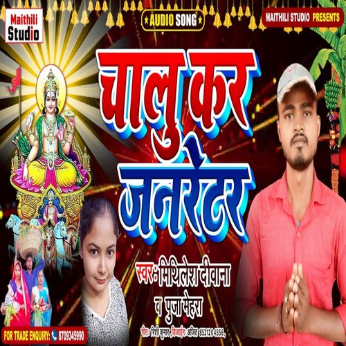 Chalu Kar Jarnetar (Bhojpuri Song)