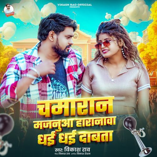 Chamaran Majanua Haranwa Dhai Dhai Dabata