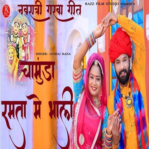 Chamunda Ramta Me Bhali (Navratri Garba Geet) (Original)