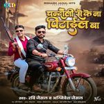 Chandauli Se Ke Na Pitaeel Ba
