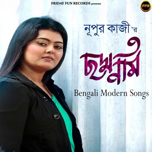 Bolo Sujan Kemon Achho