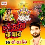 Chhathi Maiya Ke Ghaat