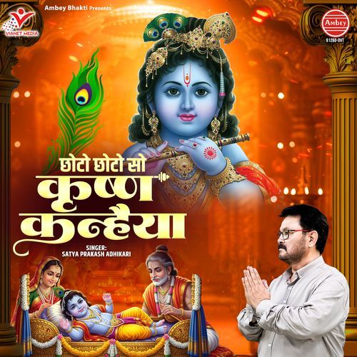 Chhoto Chhoto So Krishna Kanhaiya