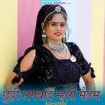 Chhutti Lagbade Mhari Medam