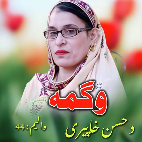 Da Husan Khaperay, Vol. 44