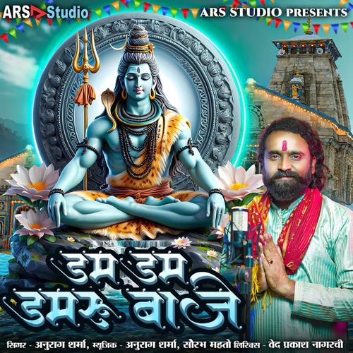 Dam Dam Damru Baje