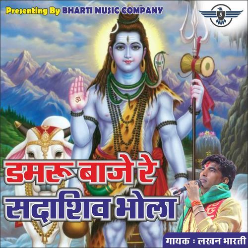 Damru Baaje Re Sadashiv Bhola