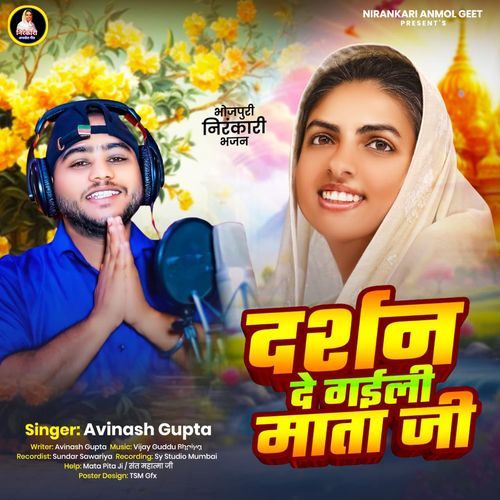 Darshan De Gaili Mata Ji