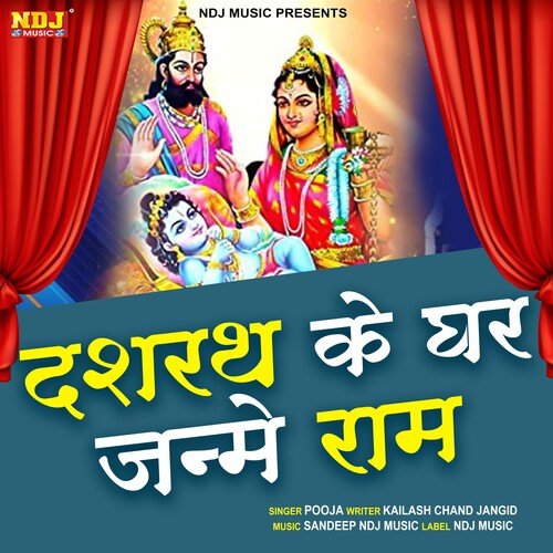 Dasharath Ke Ghar Janme Ram