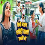 Deke Darad Chhaudi Haso Hakhi Ge