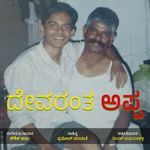 Devaranta Appa