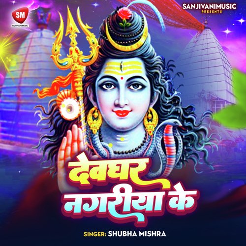 Devghar Nagariya Ke