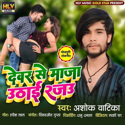 Deware Se Maja Uthae Rajau