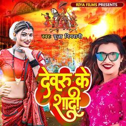 Dewaru Ke Sadiya