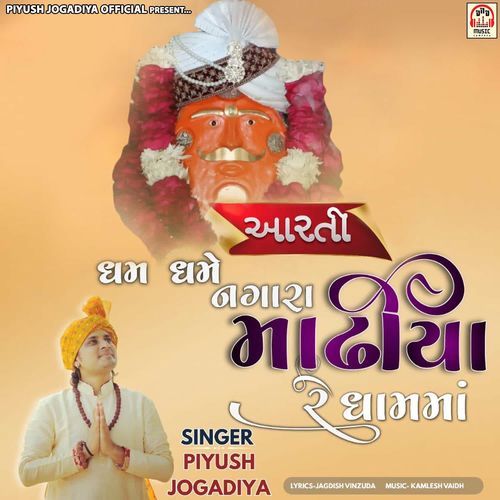 Dham Dhame Nagara Madhiya Re Dham Ma