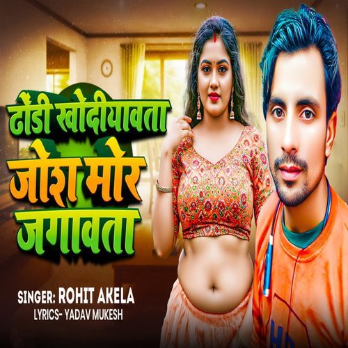 Dhodi Khodiyawta Josh Mor Jagawta