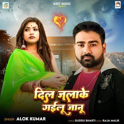 Dil Jalake Gailu Jaanu-RgwNewR,UXI