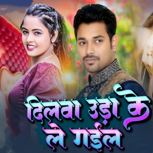 Dilwa Uda Ke Le Gail