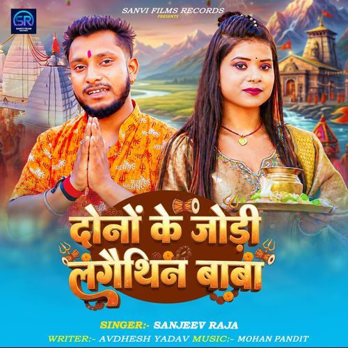 Dono Ke Jori Lagaithin Baba