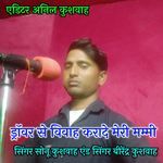 Driver Se Vivah Karaye Meri Mummy