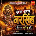 Duhkh-Haran Narasimha