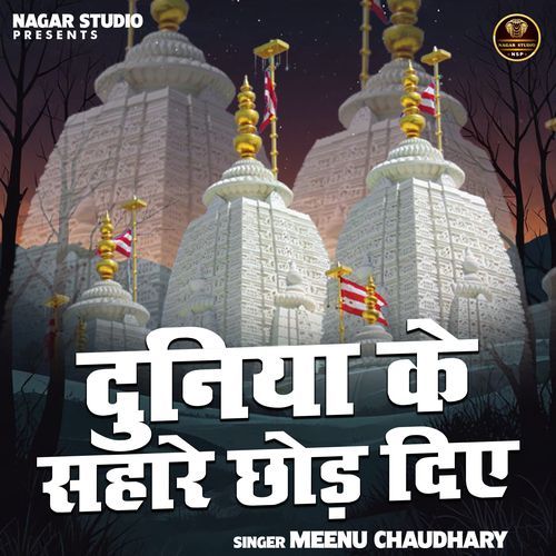 Duniya Ke Sahare Chhod Diye