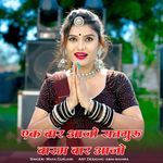 Ek Bar Aajo Satgur Baram Bar Aajo