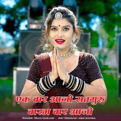 Ek Bar Aajo Satgur Baram Bar Aajo