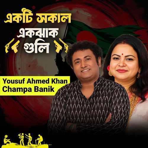 Ekti Sokal EKjhak Guli