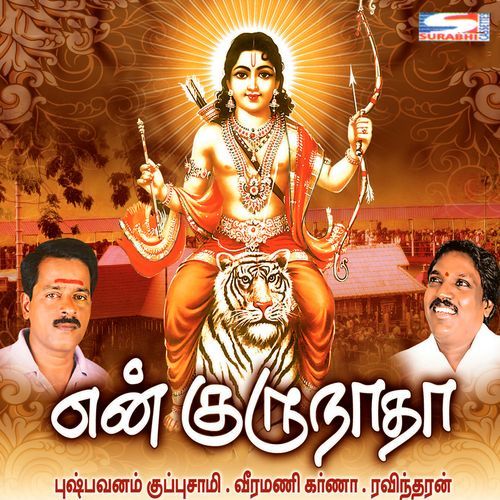Swamy Swamy Swmay Ayyppa