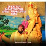 En Kastam Kadanthu Pona Amma - Madha Amma Song