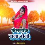 Face Lock Vala Choli