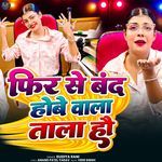 Fir Se Band Hobe Wala Tala Hau