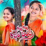 GALLU GALLU GAJJELA BANDI