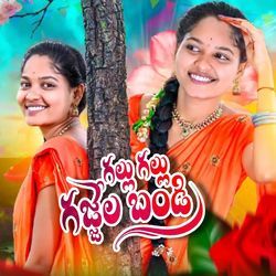 GALLU GALLU GAJJELA BANDI