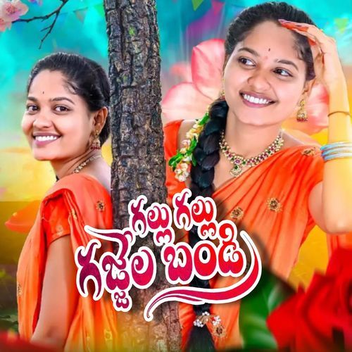GALLU GALLU GAJJELA BANDI