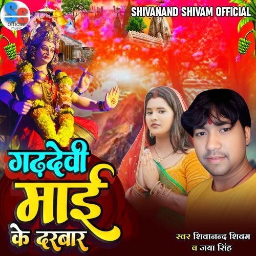 Gaddevi Mai Ke Darbar