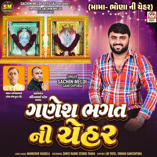 Ganesh Bhagat Ni Chehar