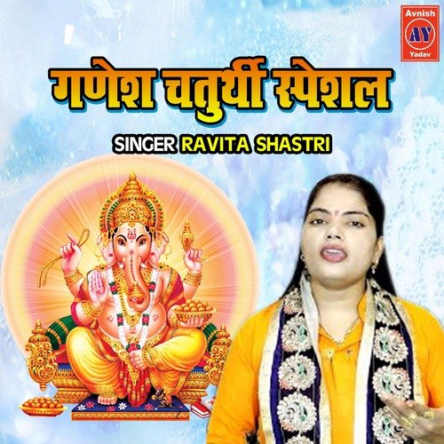 Ganesh Chaturthi Special