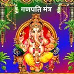 Ganpati Mantra