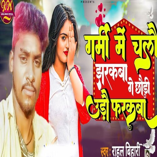 Garmi Men Chalau Jharakaba Ge Chauri Urau Farakaba_poster_image