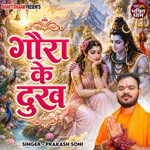 Gaura Ke Dukha