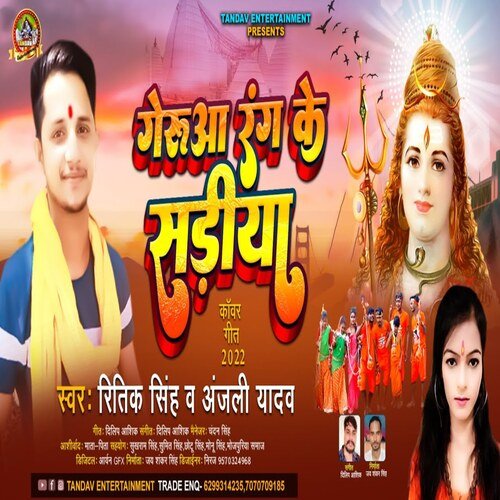 Gerua Rang Ke Sadiya (Bhojpuri Song)