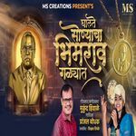 Ghalte Sonyacha Bhimrao Galyat