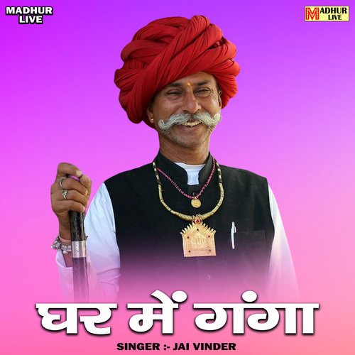 Ghar Mein Ganga