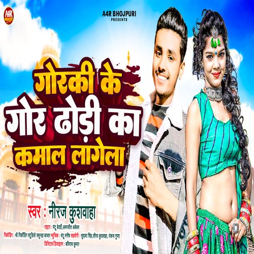 Gorki Ke Gor Dhodhi Ka Kamal Lagela