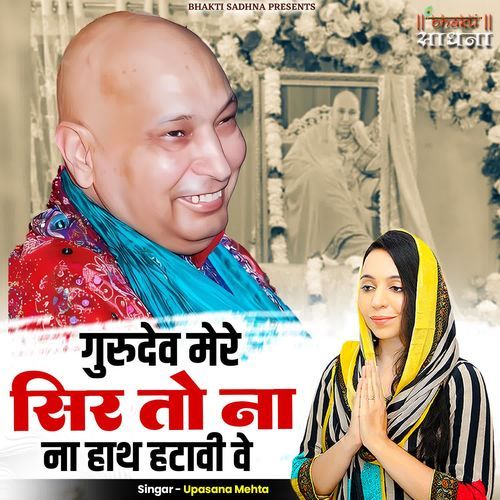 Gurudev Mere Sir To Na Hath Hatavi Ve