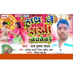 Haath Me Rakhi Bandhbebai-AyAuaQBgVFo