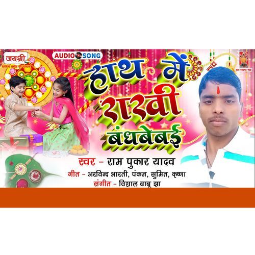 Haath Me Rakhi Bandhbebai